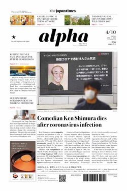 The Japan Times Alpha（ジャパンタイムズアルファ） Vol.70 No.15 (発売日2020年04月10日) 表紙