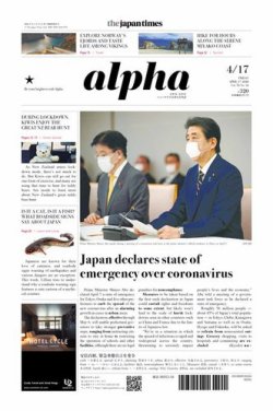 The Japan Times Alpha（ジャパンタイムズアルファ） Vol.70 No.16 (発売日2020年04月17日) 表紙