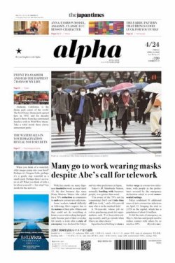 The Japan Times Alpha（ジャパンタイムズアルファ） Vol.70 No.17 (発売日2020年04月24日) 表紙