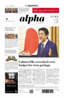 The Japan Times Alpha（ジャパンタイムズアルファ） Vol.70 No.18 表紙
