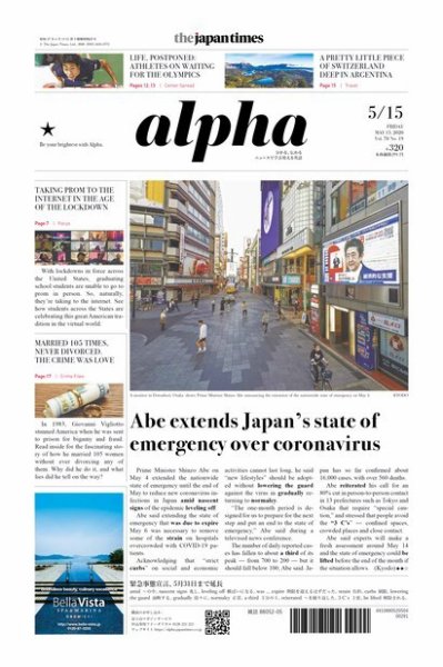 The Japan Times Alpha（ジャパンタイムズアルファ） Vol.70 No.19 (発売日2020年05月15日) 表紙