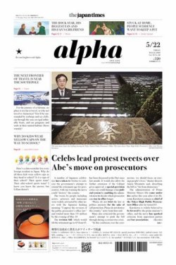 The Japan Times Alpha（ジャパンタイムズアルファ） Vol.70 No.20 (発売日2020年05月22日) 表紙