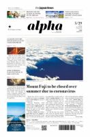 The Japan Times Alpha（ジャパンタイムズアルファ） Vol.70 No.21 表紙