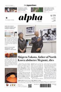 The Japan Times Alpha（ジャパンタイムズアルファ） Vol.70 No.24 (発売日2020年06月19日) 表紙