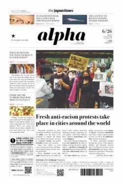 The Japan Times Alpha（ジャパンタイムズアルファ） Vol.70 No.25 (発売日2020年06月26日) 表紙