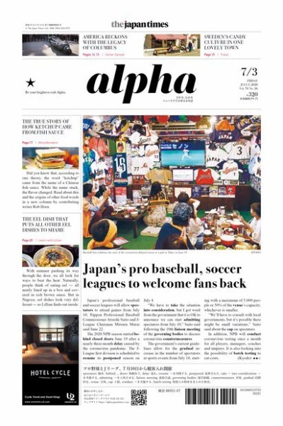 The Japan Times Alpha（ジャパンタイムズアルファ） Vol.70 No.26 (発売日2020年07月03日) 表紙