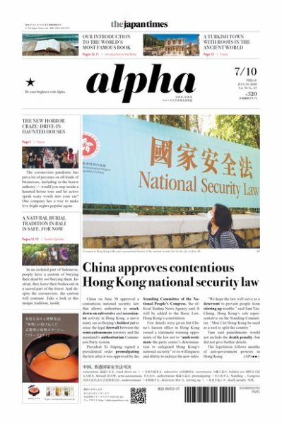 The Japan Times Alpha（ジャパンタイムズアルファ） Vol.70 No.27 (発売日2020年07月10日) 表紙