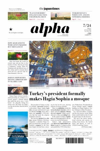 The Japan Times Alpha（ジャパンタイムズアルファ） Vol.70 No.29 (発売日2020年07月24日) 表紙