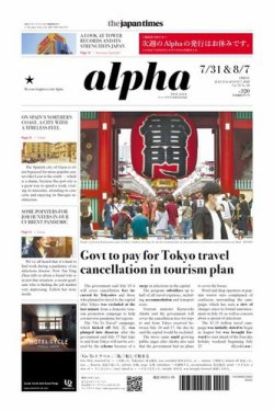 The Japan Times Alpha（ジャパンタイムズアルファ） Vol.70 No.30 (発売日2020年08月07日) 表紙