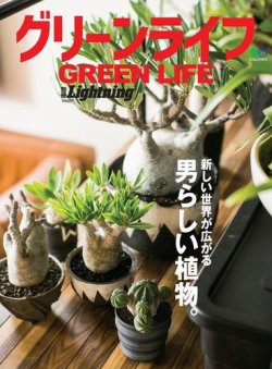 グリーン ライフ 雑誌