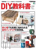別冊Lightningシリーズ Vol.208 DIYの教科書 (発売日2019年06月18日