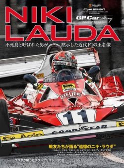 GP Car Story（ジーピーカーストーリー） Special Edition 2019 NIKI LAUDA (発売日2019年09月06日) 表紙