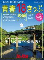 旅と鉄道　増刊 2019年7月号 (発売日2019年06月18日) 表紙