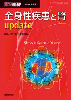 腎と透析 19年増刊号 (発売日2019年06月14日) | 雑誌/定期購読の予約はFujisan