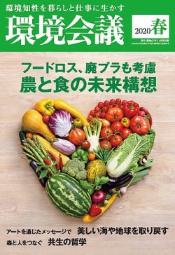 環境会議 2020年春号 (発売日2020年03月05日) 表紙