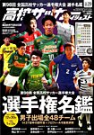 高校サッカーダイジェスト Vol29 (発売日2019年12月11日) 表紙