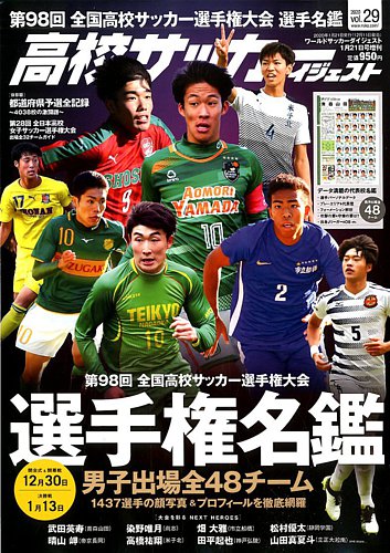 高校サッカーダイジェスト Vol29 発売日19年12月11日 雑誌 定期購読の予約はfujisan