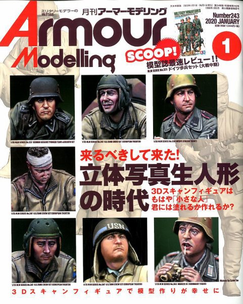 アーマーモデリング 2020年1月号 (発売日2019年12月13日) 表紙