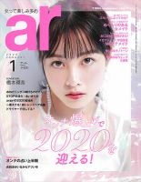 ａｒ（アール） 2020年1月号 表紙
