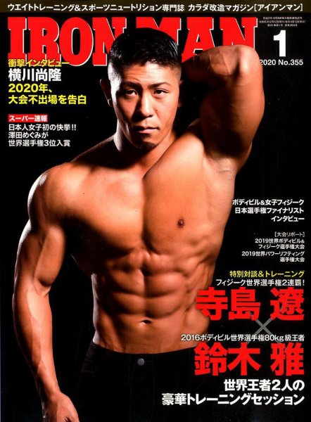 IRONMAN(アイアンマン) 2020年1月号 (発売日2019年12月12日) 表紙
