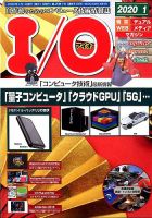 I/O (アイオー) 2020年1月号 表紙