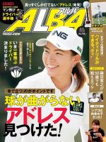 ALBA(アルバトロスビュー） 2019年12.26号 表紙