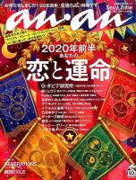 anan（アンアン） 2019年12/25号 (発売日2019年12月18日) 表紙
