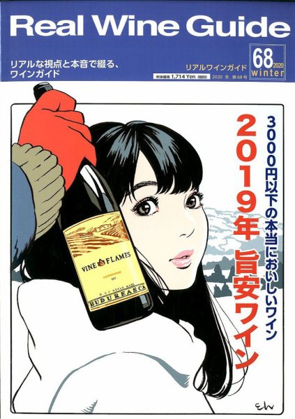 REAL WINE GUIDE（リアルワインガイド） 2020年1月号 (発売日2019年12月13日) 表紙