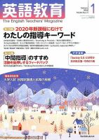 英語教育のバックナンバー 2ページ目 15件表示 雑誌 定期購読の予約はfujisan
