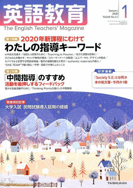英語教育 2020年1月号 (発売日2019年12月13日) 表紙