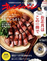 オレンジページ 2020年1月2日号 表紙