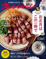 オレンジページ 2020年1月2日号 (発売日2019年12月17日) 表紙