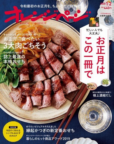 オレンジページ 2020年1月2日号 (発売日2019年12月17日) 表紙