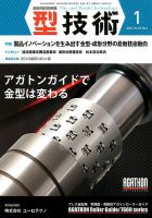 型技術 2020年1月号 表紙