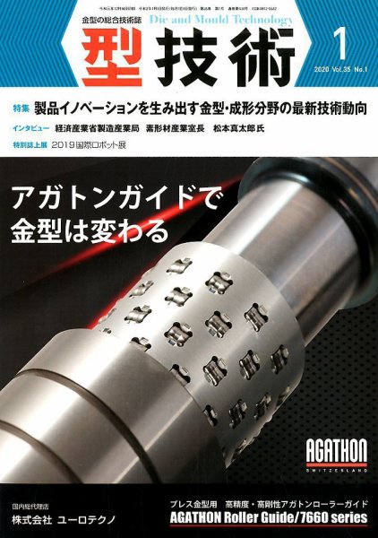 型技術 2020年1月号 (発売日2019年12月16日) 表紙