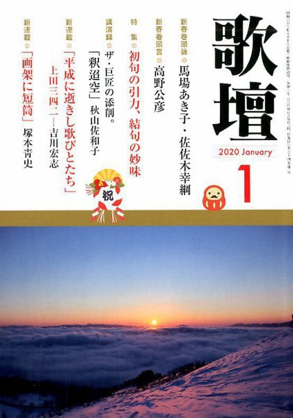 歌壇 2020年1月号 (発売日2019年12月13日) 表紙