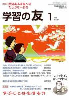 学習の友 2020年1月号 (発売日2019年12月18日) 表紙