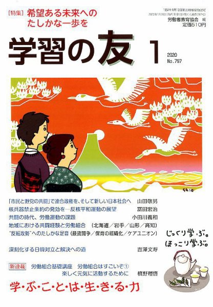 学習の友 2020年1月号 (発売日2019年12月18日) 表紙