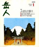 岳人 2020年1月号 表紙