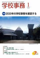学校事務 1月号 表紙