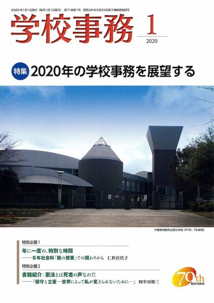 学校事務 1月号 (発売日2019年12月13日) 表紙