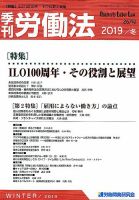 労働法 2019年12月号 表紙