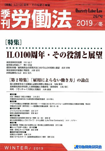労働法 2019年12月号 (発売日2019年12月13日) 表紙