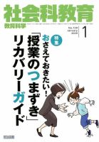 社会科教育 2020年1月号 表紙