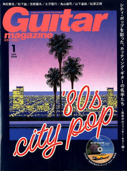 Guitar Magazine（ギターマガジン） 2020年1月号 (発売日2019年12月13日) 表紙