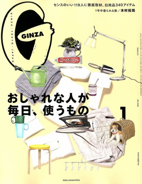 GINZA（ギンザ） 2020年1月号 (発売日2019年12月12日) 表紙