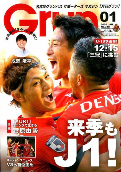 月刊 Grun（グラン） 2020年1月号 (発売日2019年12月12日) 表紙