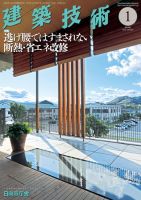 建築技術 840 2020/01 (発売日2019年12月17日) 表紙