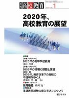 月刊高校教育 1月号 表紙
