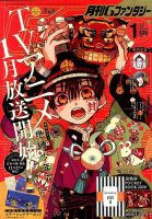 月刊 G ファンタジー 2020年1月号 表紙